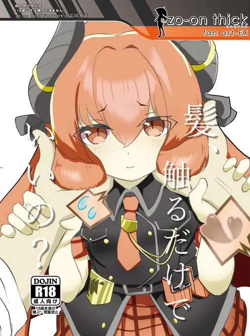 【速報】C102新刊脱稿しました。印刷所連絡待ちです。 