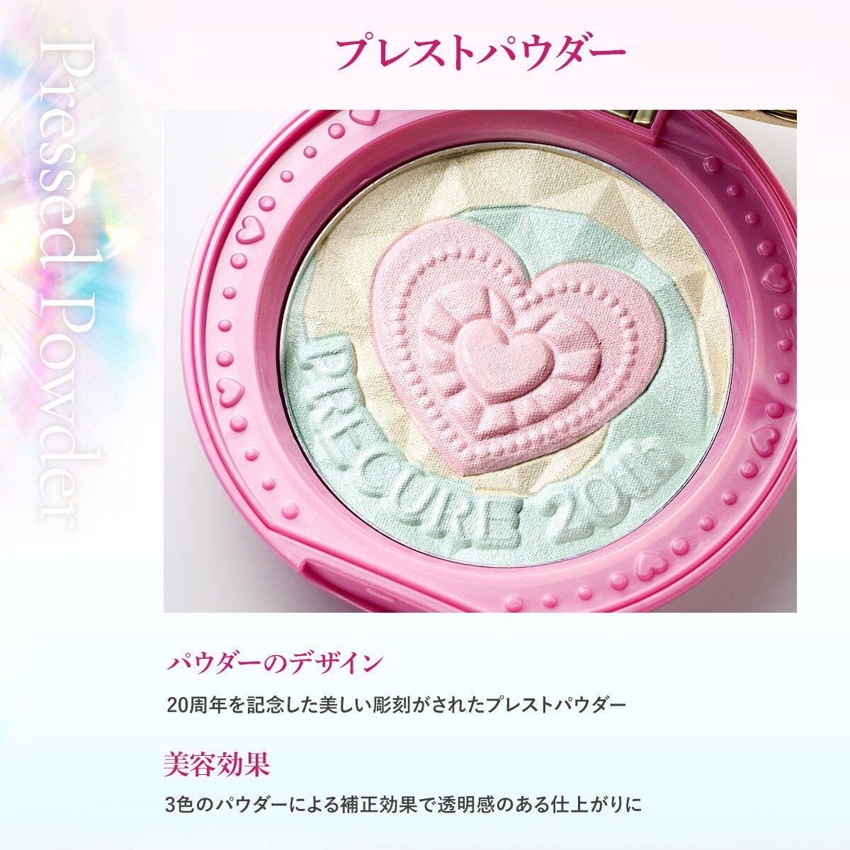 バンダイ プレスドパウダーコンパクト 20周年 プリキュア 20th Anniversary プレストパウダーコンパクト