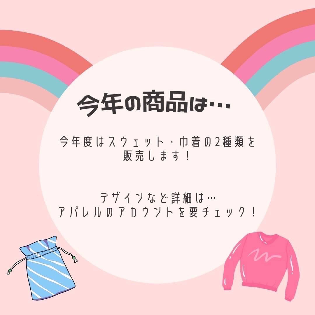 TFTMYU's tweet photo. TFT-UAでは、今年度のアパレル販売を「BASE」で行います！
詳しい内容についてはInstagram(@tftua_aparel)をチェックして下さい👀

このアパレル商品でおしゃれをすると、途上国の小学生に給食が送られます！

TFTの支援をイメージしたロゴをデザインした、スウェットと巾着を販売します！ https://t.co/y9plejIbpO