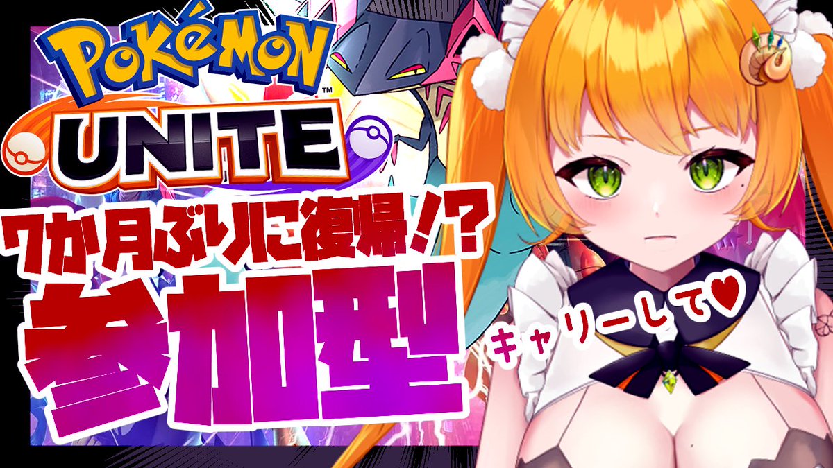 maruni_manieru's tweet photo. ╭━━━━━━━━━╮
   　🧡配信予定🧡
╰━ｖ━━━━━━━╯
       🐏
⏰⁞ PM1:00
📢⁞【ポケモンユナイト/ 参加型 】初見さん歓迎♡みんなでエンジョイ！

待機所↓
https://t.co/7vtce0yLsO

お昼ユナイトしよー！
#マルニなま　#Vtuber　#ポケモンユナイト https://t.co/zElVr66NCl
