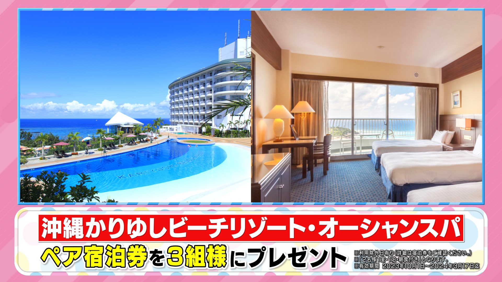 沖縄かりゆしビーチリゾート・オーシャンスパ 宿泊券 【公式通販】