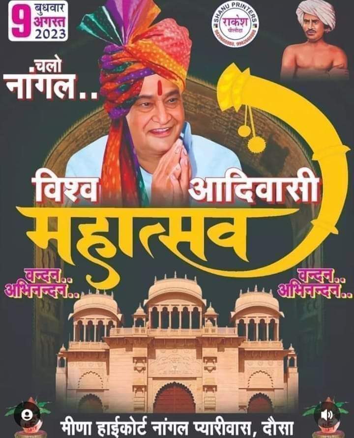 NaredaAbhishek's tweet photo. विश्व आदिवासी दिवस मनाने के लिए मीणा हाईकोर्ट की ओर चलें.... https://t.co/nmW0eyIL4J