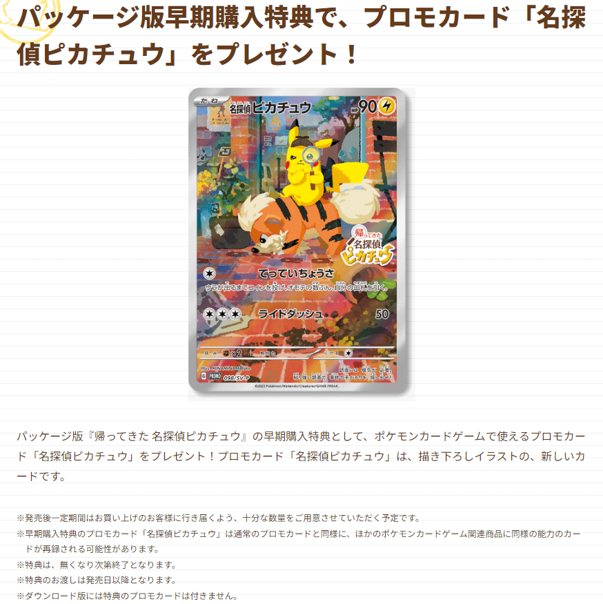 帰ってきた 名探偵ピカチュウ プロモ カード アクリルフォト