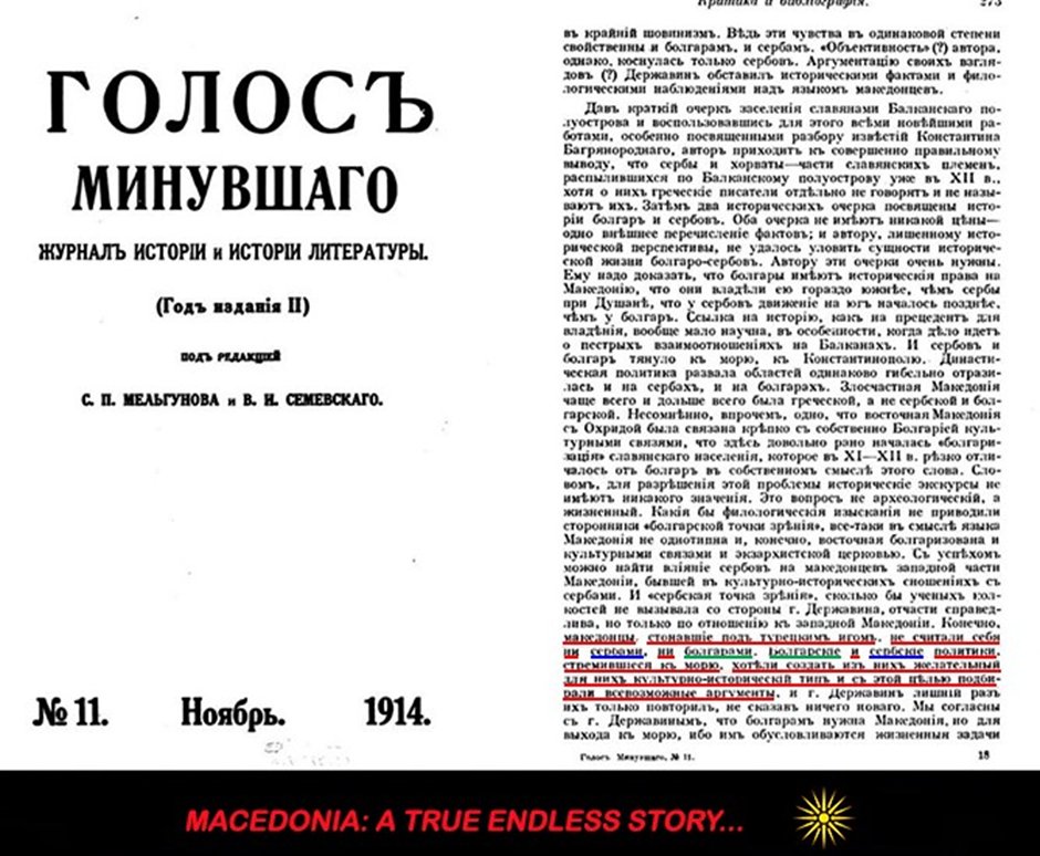 ИСТОРИЧАР И РЕКТОР НА БЕЛОРУСКИОТ ДРЖАВЕН УНИВЕРЗИТЕТ: „МАКЕДОНЦИТЕ НЕ СЕ СМЕТАА СЕБЕСИ НИТУ ЗА СРБИ, НИТУ ЗА БУГАРИ“ - 1914 г.