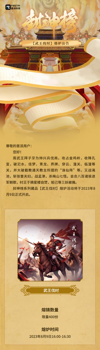 firstpimeta's tweet photo. 📢【King Wu defeated Zhou】synthesis announcement

Synthesis time：August 9 16:00-16:30⏰

Max：400 copies🔝

Click to enter：https://t.co/9bgEesytpP👈 

Read the details here👇

#firstpi 
#NFTs https://t.co/BRROdb40q7
