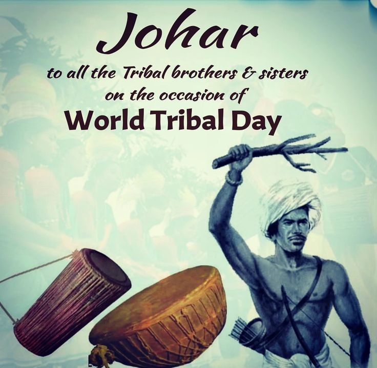 आदिवासी दिवस की बधाइयां। 💐