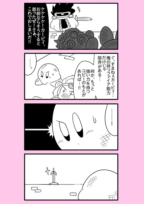 【カービィ漫画】最強の異世界勇者がプププランドに行ってみた件 48 