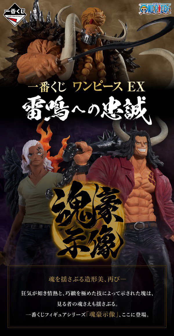 siva_figure's tweet photo. ジャック狙いだからアソート3は嬉しい👍

一番くじ ワンピース EX 雷鳴への忠誠
【上位賞のアソート数公開】
12月発売予定

A賞 在りし日のカイドウ -魂豪示像- 3体
サイズ：約19cm (台座含む)

B賞 在りし日のキング -魂豪示像- 2体
サイズ：約15cm (台座含む)

C賞 ジャック -魂豪示像- 3
サイズ：約18cm (台座含む)

#ワンピースフィギュア #ワンピース好きな人と繋がりたい #ワンピースフィギュアを投稿しよう #ワンピースフィギュア大好き #ワンピースフィギュア部屋 #ワンピースフィギュアコレクション #ワンピースフィギュアマニア  #フィギュア愛でる部 #onepiecefigure #onepiecefigures #onepiece #onepiecefan #onepieceanime #onepieceindonesia #onepiecemanga #onepiecememes #onepiecebrasil #onepiecelovers #onepiecefansindo #onepieceworld #onepiecejapan #onepieceitalia #onepiecethailand #onepiecefrance
