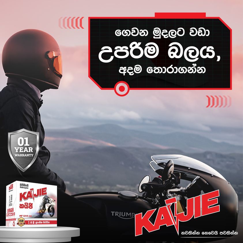 kaijiebattery's tweet image. අප වටා සිටින පාරිභෝගිකයන්, අපෙන් ලබාගත් බැටරිය දීර්ඝ කාලයක් භාවිතා කළ බවට නිරන්තරයෙන්ම අප හට ප‍්‍රතිචාර ලැබෙනවා. 

 ඔබ ගෙවන මුදලට වඩාත් හොද නිෂ්පාදනයක් දෙන්න අප නිරන්තරයෙන්ම කැපවී සිටිනවා❤

#KAIJIE #Madefortheworld #KaijieBattery #LongLasting #MarketLeaders #motorbike_battery
