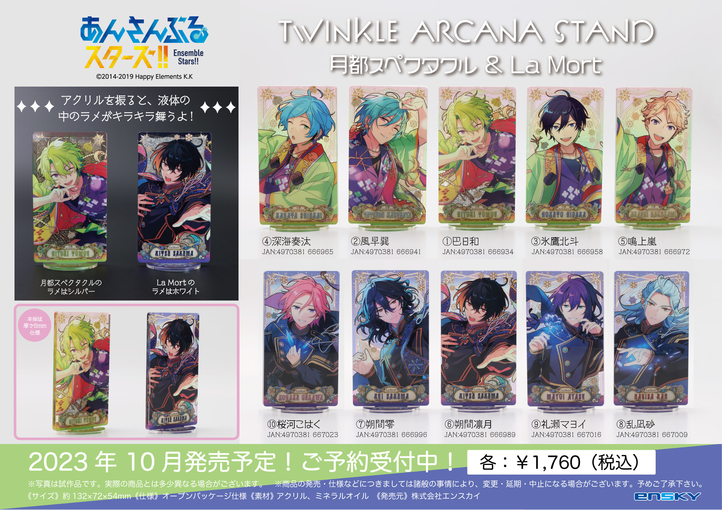 あんスタ 朔間零 TWINKLE ARCANA STAND アクスタ アルカナ