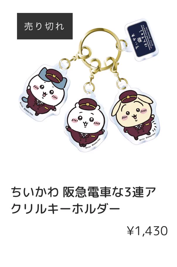 ちいかわグッズ案内 on X: 