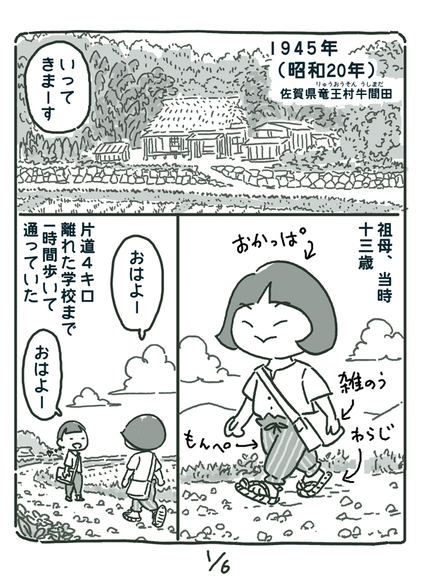祖母が長崎の原爆を見た日の話(1/3)

#長崎原爆の日 