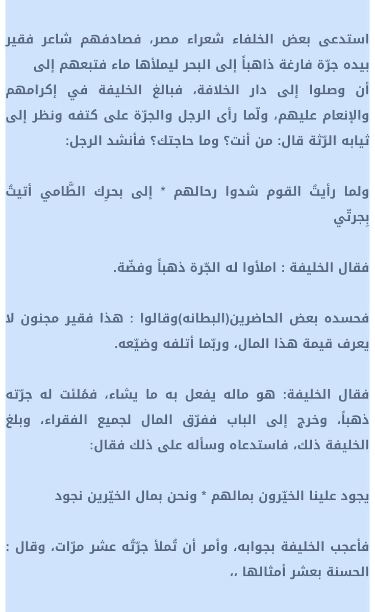 يجود علينا الخيّرون بمالهم *** ونحن بمال الخيّرين نجود 

قصة هذا البيت 👇🏼