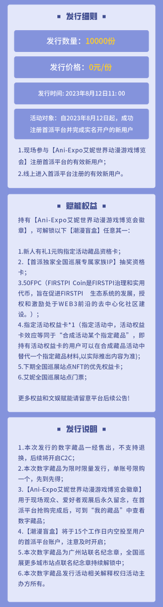 firstpimeta's tweet photo. Firstpi x Ani-Expo🌏

【Ani World Anime Games Expo Badge】👧event coming soon...

Price：0$ 💥
Copies：10000🔝

Starting from August 12 11:00 ⏰

New users who have successfully registered on the Firstpi platform and completed real-name account opening✅

Read the details here👇 https://t.co/mY5CrjB4oD
