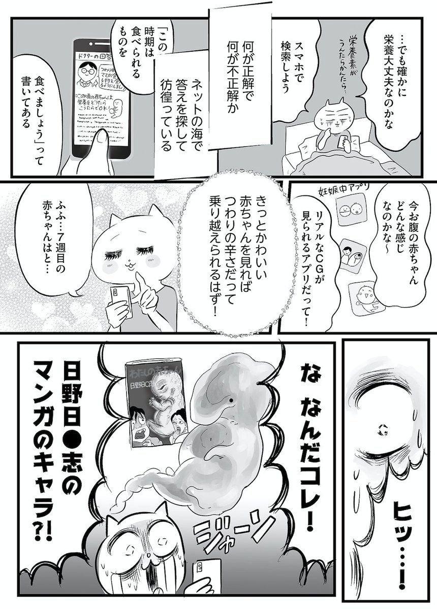 つわりで辛いの、わたしだけ?!(3/4)  #たよスマ