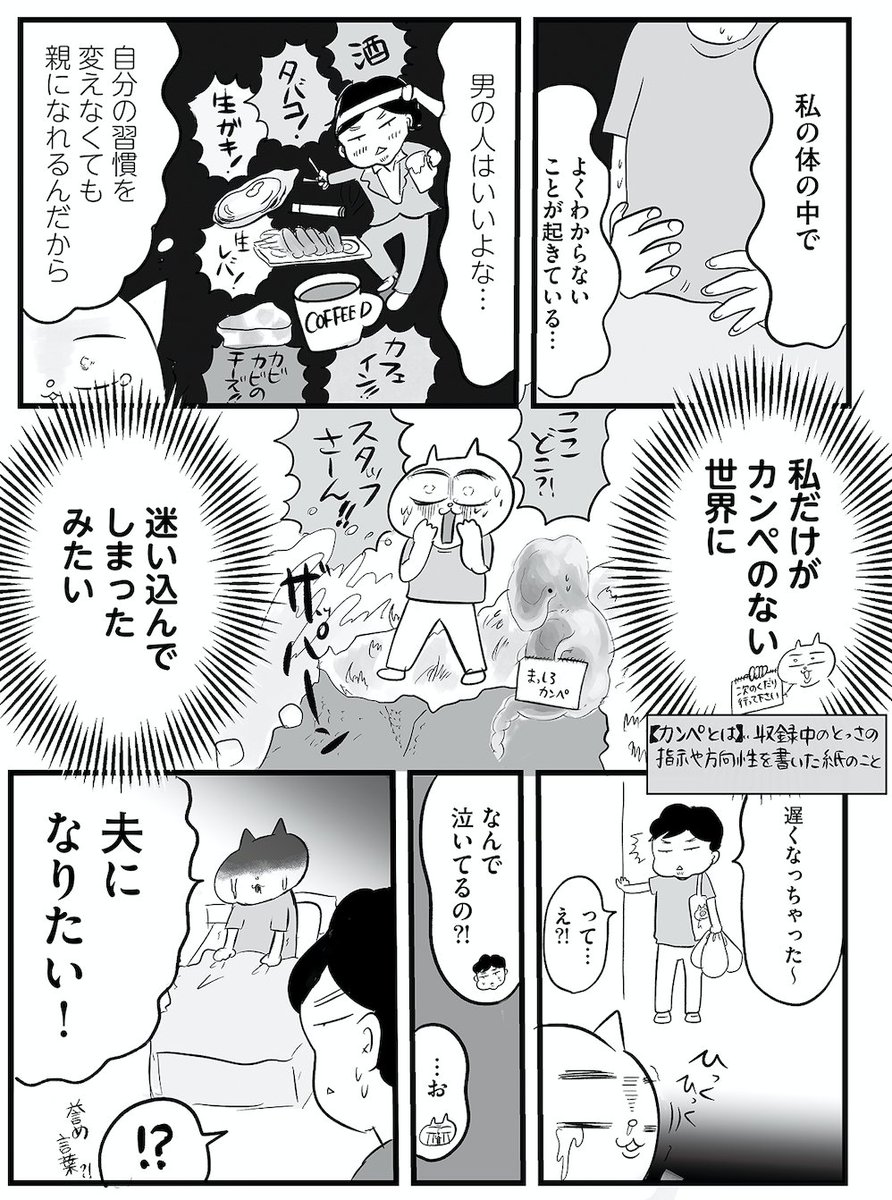 つわりで辛いの、わたしだけ?!(3/4)  #たよスマ