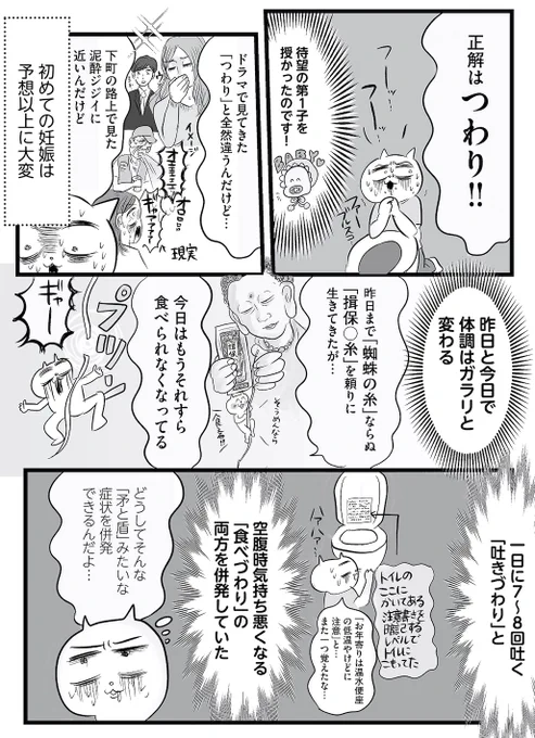 つわりで辛いの、わたしだけ?!(2/4)  #たよスマ