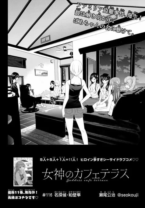 今日はマガジンの発売日。  「女神のカフェテラス」第116話は 名探偵 粕壁隼少年の事件簿。 というお話です。
