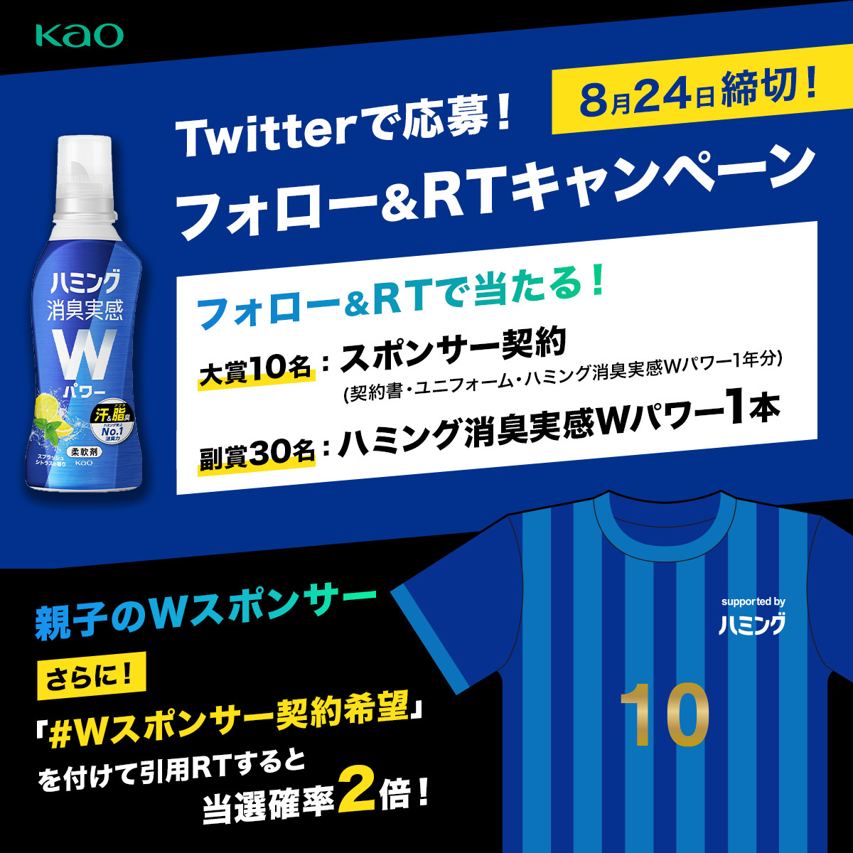 sakaiku_jp's tweet photo. ／
サッカーを頑張るお子さんと親御さんを
Wでスポンサーさせてください🔥
＼
花王とスポンサー契約ができるチャンス！

⚽️応募方法
①@sakaiku_jpをフォロー
②この投稿をRT
さらに #Wスポンサー契約希望
を付けて引用RTで熱い思いを語ると当選確率2倍🔥

▼詳細はコチラ
https://t.co/yVzaPdd6uz https://t.co/Q0nev96zlW