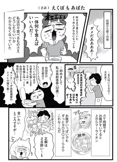 つわりで辛いの、わたしだけ?!(1/4)  #たよスマ