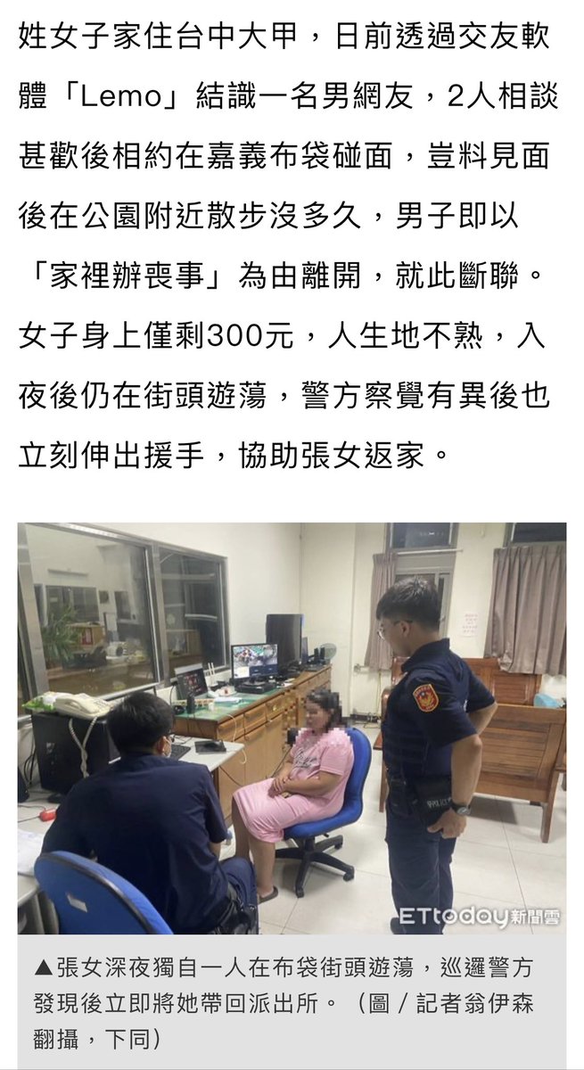 剛看新聞看到又有女生約網友見面後被丟包
當我看到照片的瞬間理解為何男方會有這樣的行為

先不論長相啦，只穿睡衣跟拖鞋就出門見面
未免也太不禮貌了吧🙂 https://t.co/ERzzcrUx74