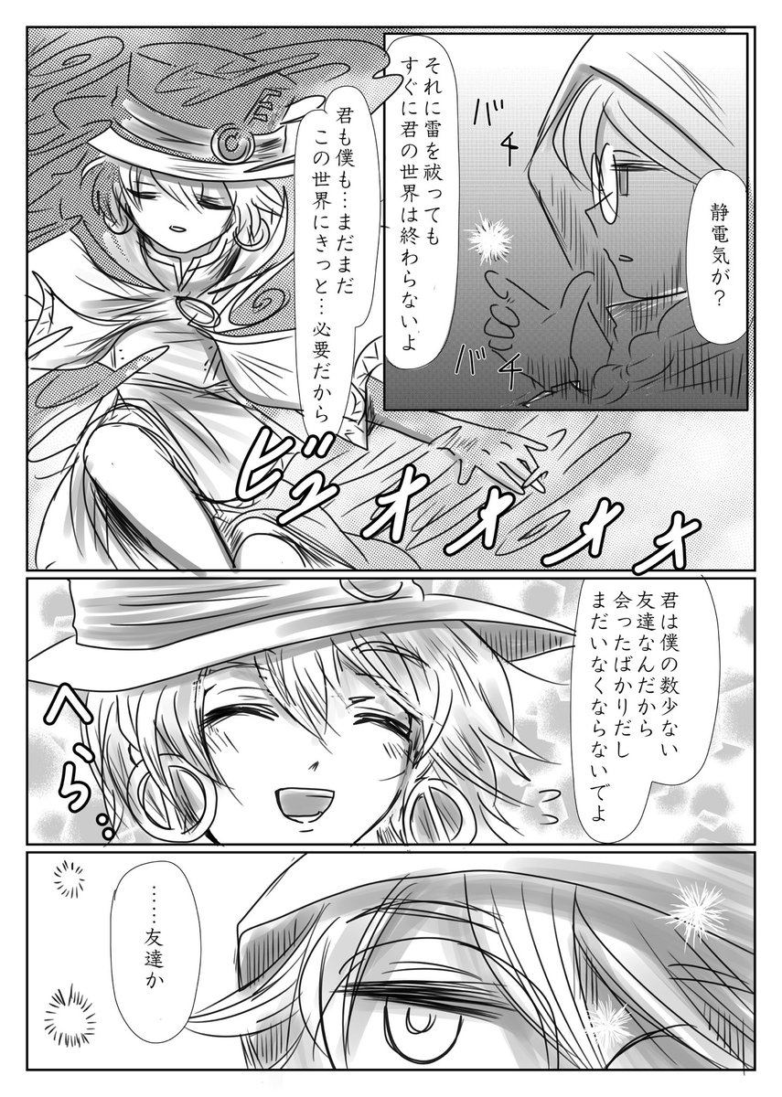 『風と雷の観測者のお話し』(4/4)
fin. 