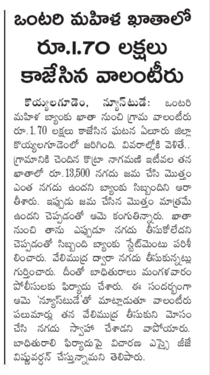 JSPShatagniTeam's tweet photo. వాలంటీర్స్ వండర్స్ 

వేలిముద్రలను ఉపయోగించి మహిళ బ్యాంక్ ఖాతా నుండి 1.7 లక్షల దోచేసిన కొయ్యలగూడెం గ్రామ @YSRCParty వాలంటీర్.

అంధ్రప్రదేశ్ ప్రజల వేలిముద్రలు వాలంటీర్లకు, ప్రైవేట్ వ్యక్తులకు ఇచ్చావ్, ఈ నేరాలకు భాధ్యత ఎవరు తీసుకుంటారు? వాలంటీర్స్ అధినేత ఎవరో ఇప్పటికైనా సమాధానం చెప్పాలి @ysjagan 

#HelloAP_ByeByeYCP #HelloAP_WelcomeJSP