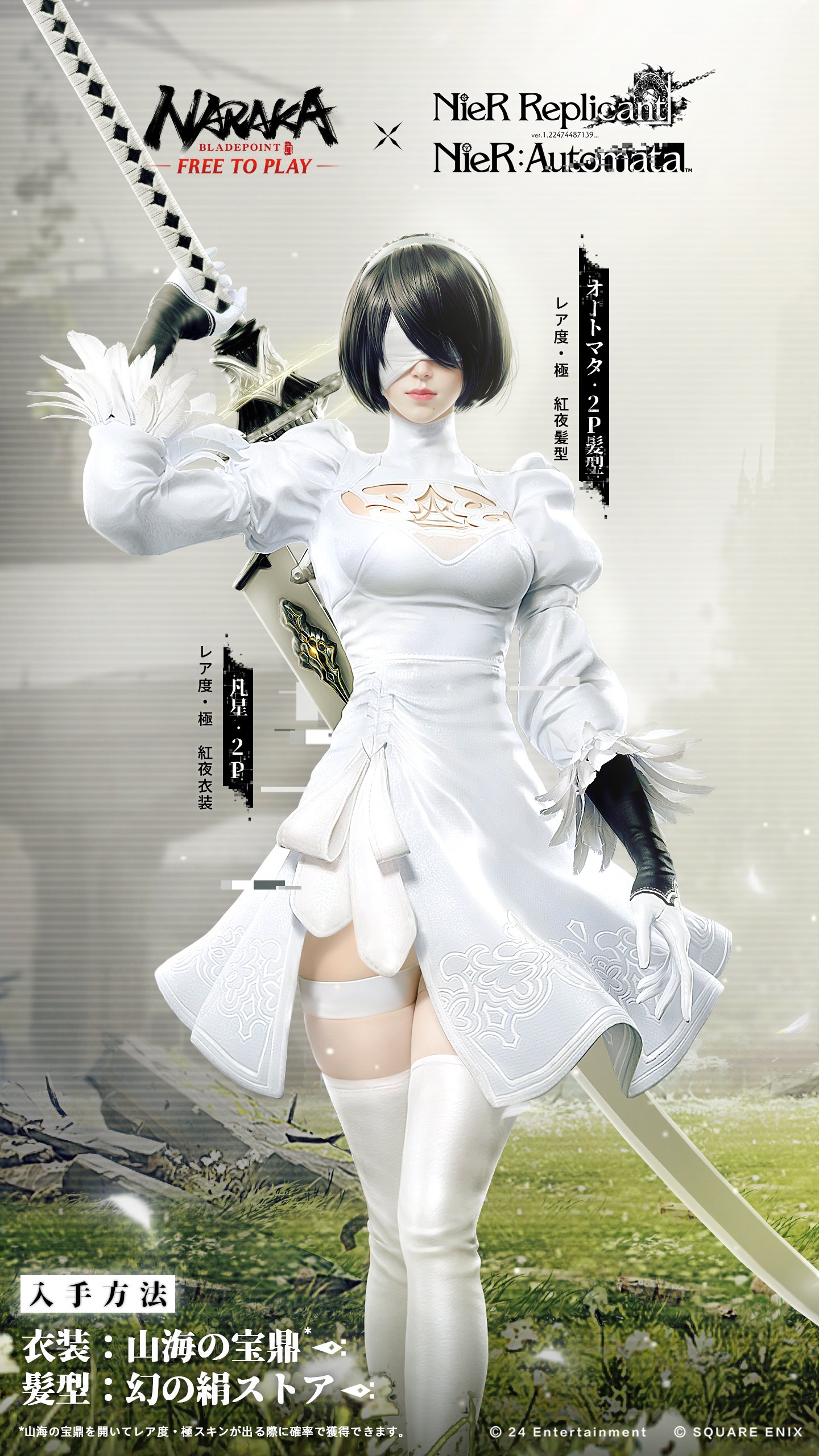 NARAKA: BLADEPOINT 紅夜 夏のパーティー・朱夏の午後 極の