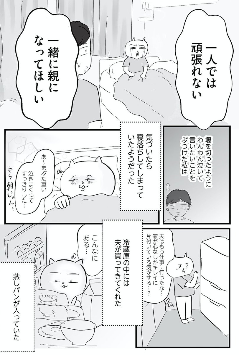 つわりで辛いの、わたしだけ?!(4/4)  #たよスマ