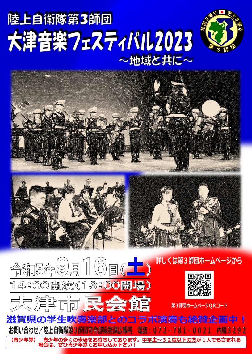 JGSDF_MA_3D's tweet photo. 【チケット有】
#第３師団 が開催する「大津音楽フェスティバル２０２３」の公募締め切りまで、あと１週間！
 まだ、お席のチケットに余裕があります！！ぜひ、第３音楽隊と師団集成ラッパ隊のステージを見に来てください！
 第３師団ＨＰ（下記ＵＲＬ）からお申込み！
https://t.co/DcHUs7ONGU https://t.co/KoYTP2yRuR