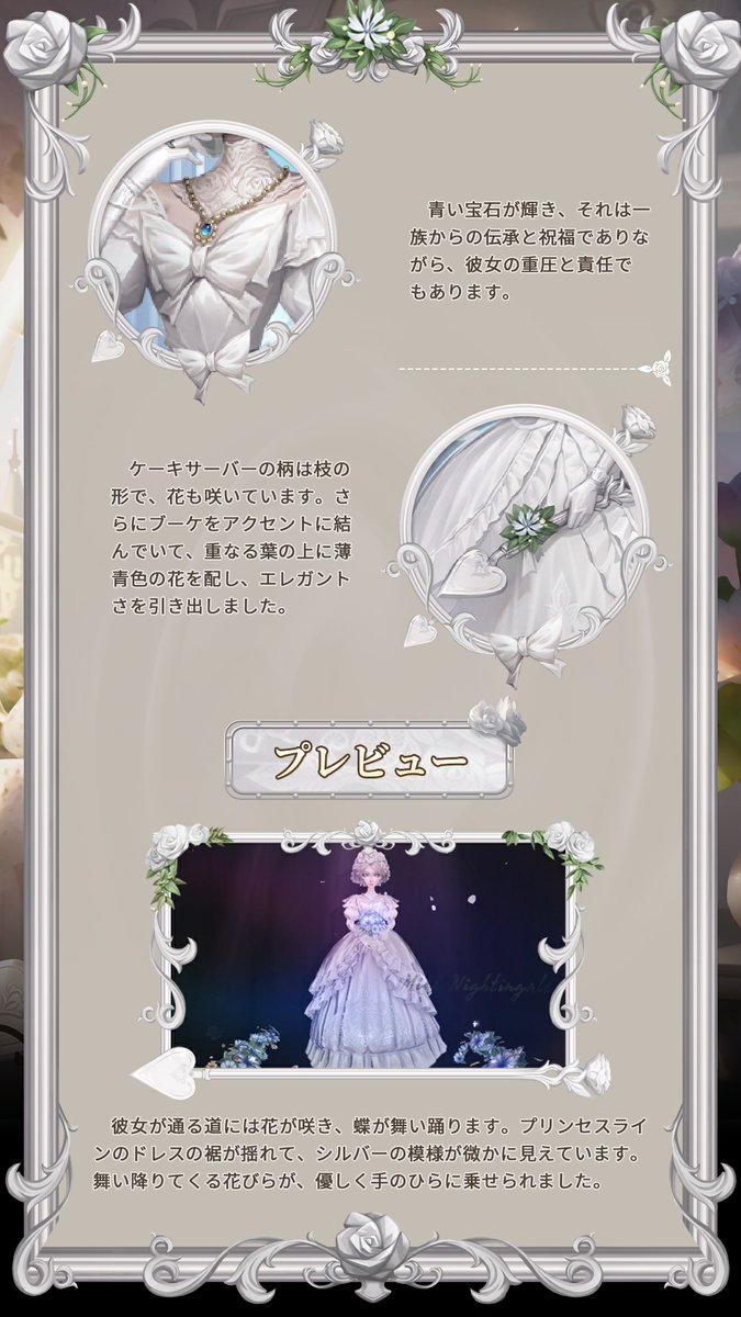 IdentityVJP's tweet photo. 【第五開発秘話】

マリーさんの遡及シリーズ
「約���された日」のデザイン過程を
画像でお見せしちゃうの！

ふんだんにレースを施した純白の花嫁姿は
制作陣の並々ならぬ熱意を感じさせるの…！

こちらの衣装は8月23日まで
ショップで購入可能なの！
ぜひお迎えしてほしいの！

#IdentityV
#第五人格 https://t.co/diNSFagojs