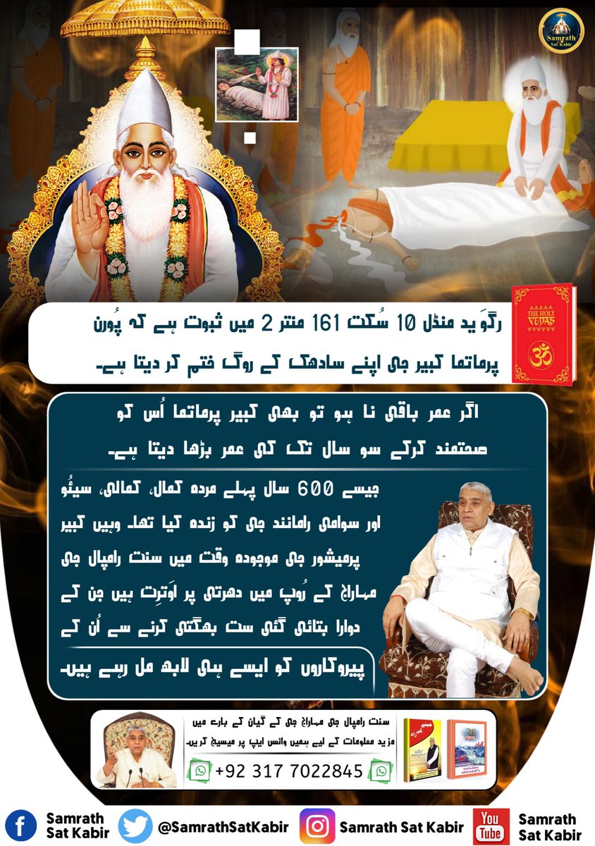 #KnowledgeOfGod ||
Real Spiritual Knowledge
#SamrathSatKabir