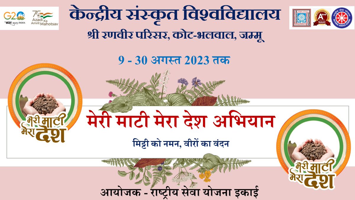 केंद्रीय संस्कृत विश्वविद्यालय श्री रणवीर परिसर जम्मू की राष्ट्रीय सेवा योजना इकाई के तत्वावधान में "मेरी माटी मेरा देश अभियान"का आयोजन 9-30 अगस्त2023
<a href="/CentralSanskrit/">CENTRAL SANSKRIT UNIVERSITY</a> 
<a href="/csujammu/">केन्द्रीय संस्कृत विश्वविद्यालय, जम्मू</a> 
<a href="/_NSSIndia/">NSS India</a> 
<a href="/NssrdD/">NSS Regional Directorate Delhi</a>