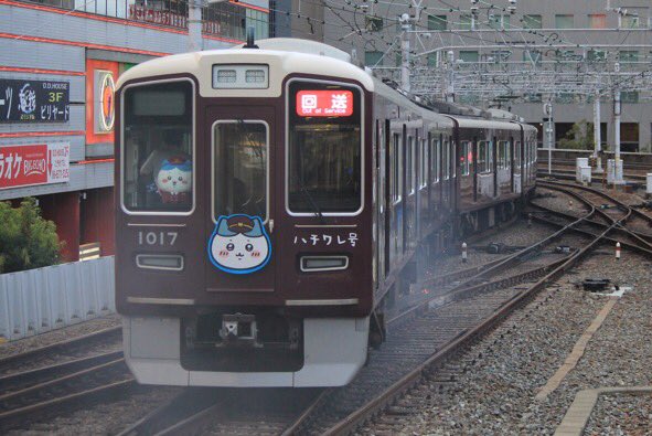 HankyuChikawa's tweet photo. 8/9阪急神戸線ハチワレ号
昨日の車両故障(ブレーキ故障)の影響により、本日は運行致しません。など、T#12は昨日と同じく1014Fが代走で走っております。 #ちいかわ #ハチワレ号 #1014F
#阪急運用 #阪急電車 https://t.co/94IOwPoqJ5