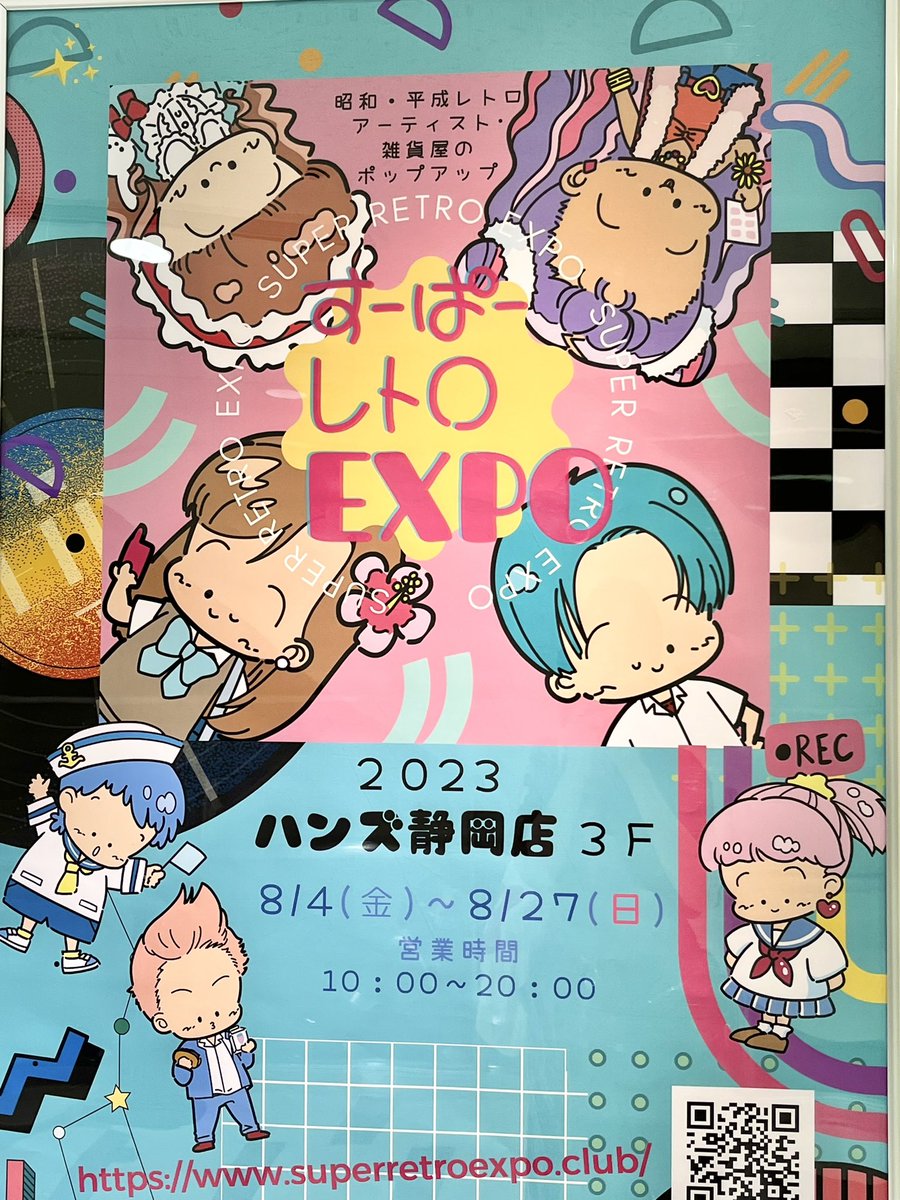 そしてすーぱーレトロEXPO!!