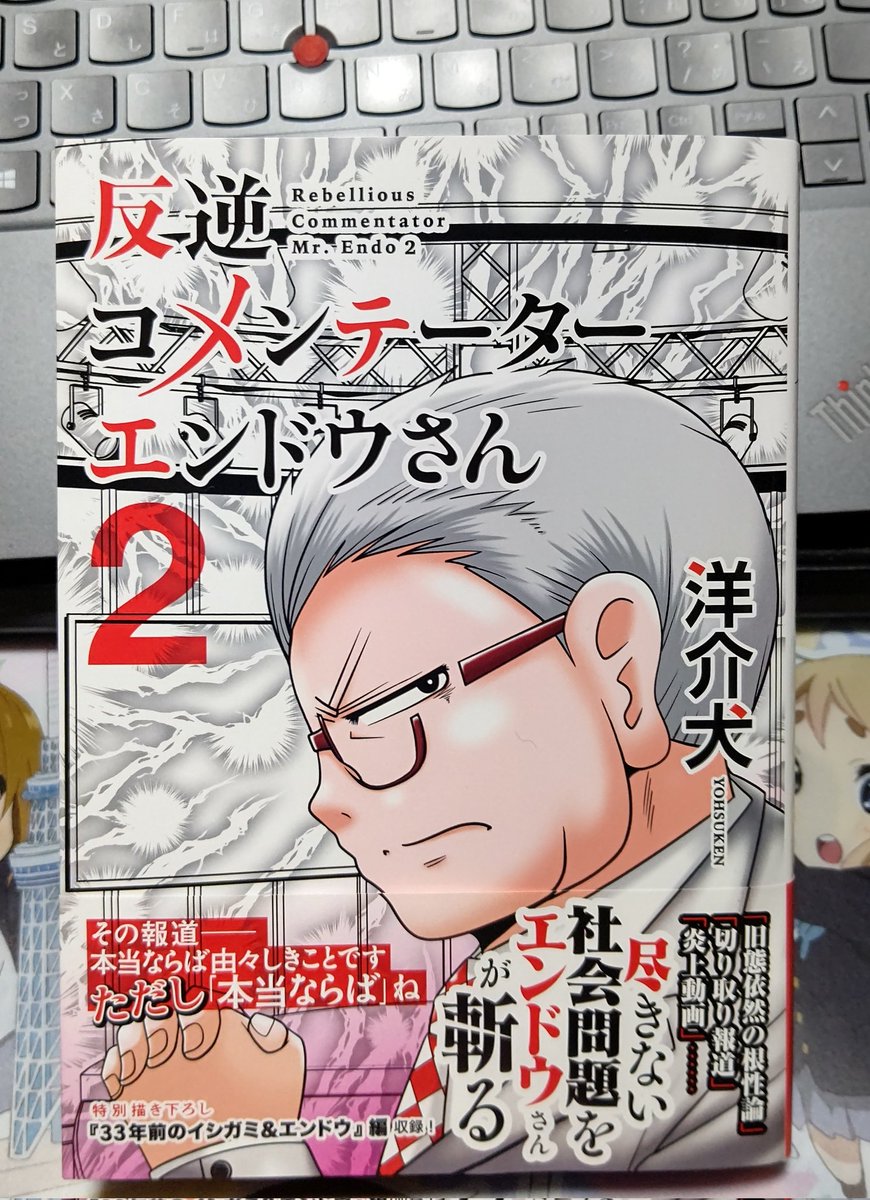 『反逆コメンテーターエンドウさん』第2巻見本誌届きました! 21日発売です!  楽天ブックス予約ページ https://books.rakuten.co.jp/rb/17558571/ Amazon予約ページ 
