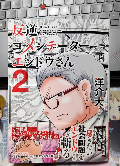 『反逆コメンテーターエンドウさん』第2巻見本誌届きました! 21日発売です!  楽天ブックス予約ページ https://books.rakuten.co.jp/rb/17558571/ Amazon予約ページ 