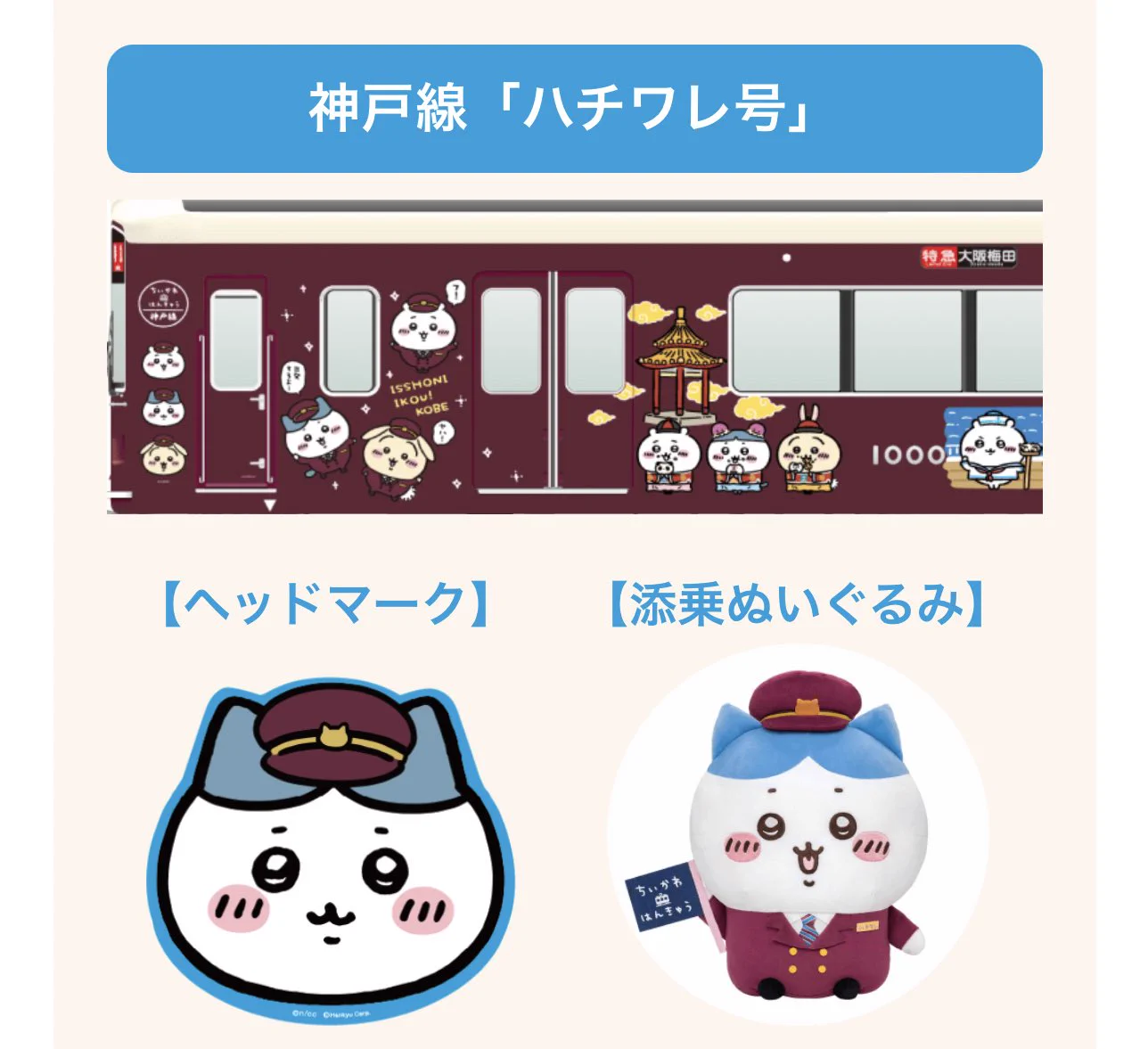 ちいかわグッズ案内 on X: 