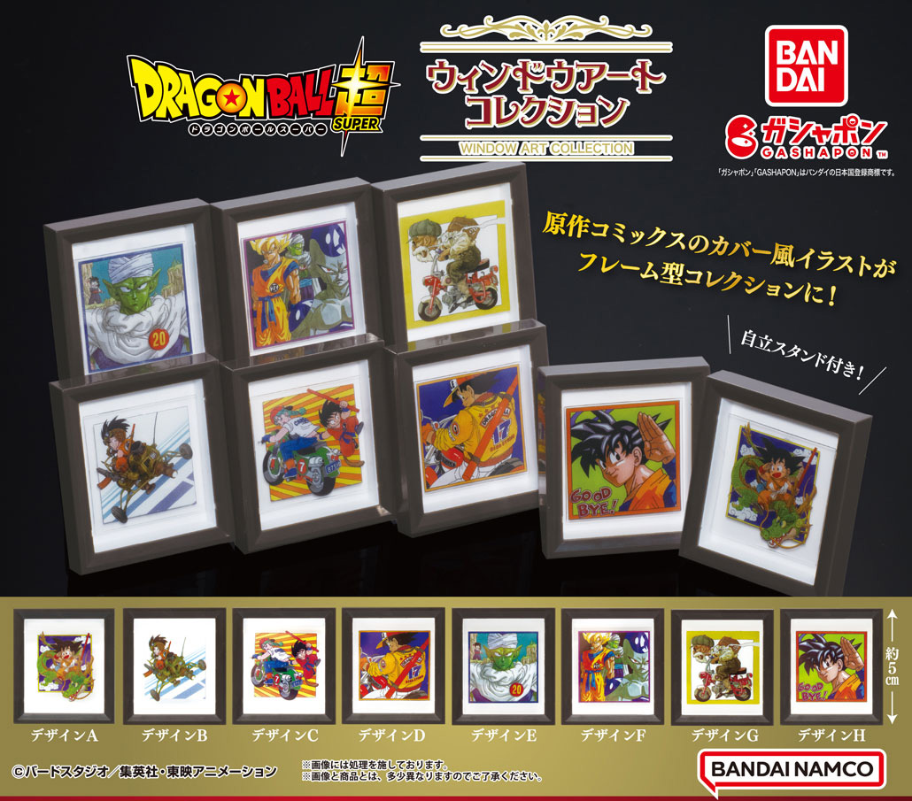 商品情報】 ／ ウィンドウアートコレクション 「#ドラゴンボール