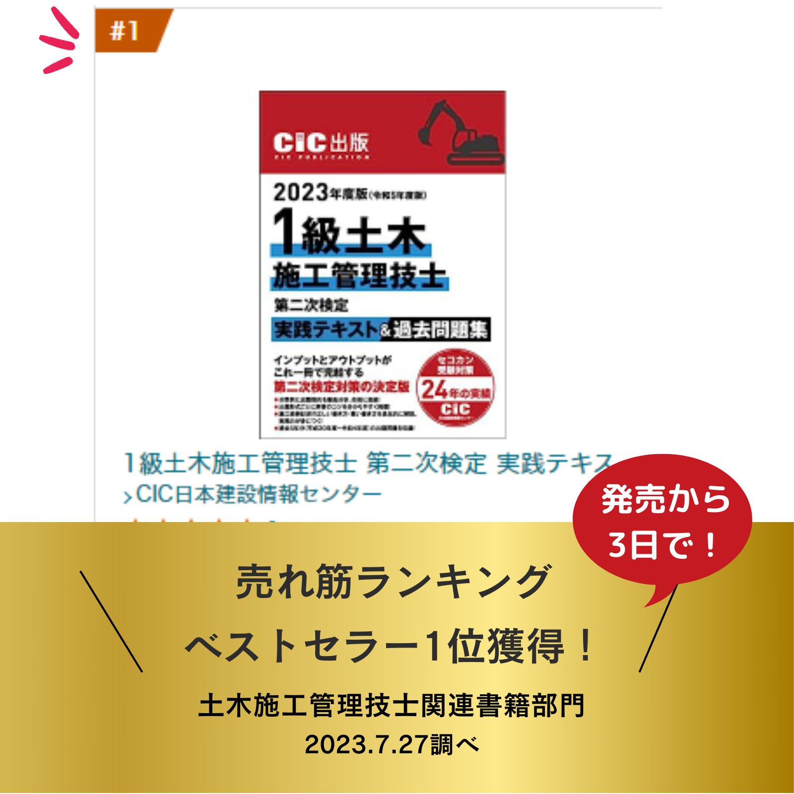 2023年度版CIC日本建設情報センター1級電気工事施工管理技士DVDコース