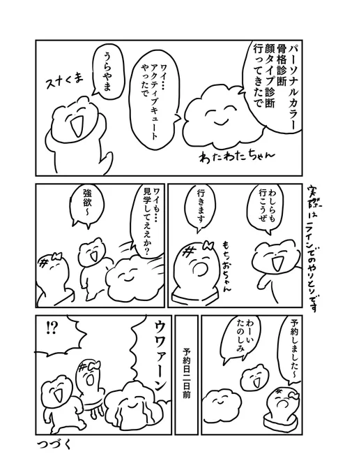 パーソナルカラー・骨格・顔タイプトータル診断行ったよレポ①