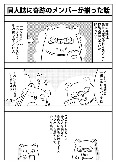 『同人誌に奇跡のメンバーが揃った話』 スターフォックスやエフゼロの生みの親・今村孝矢さんと「合同誌作りたいですね!」で盛り上がった結果がこちらです。 アニメ、ゲーム、スーパーのレジまで巻き込んだアンソロジー! #C102 #夏コミ #コミックマーケット102 #漫画が読めるハッシュタグ #コミケ