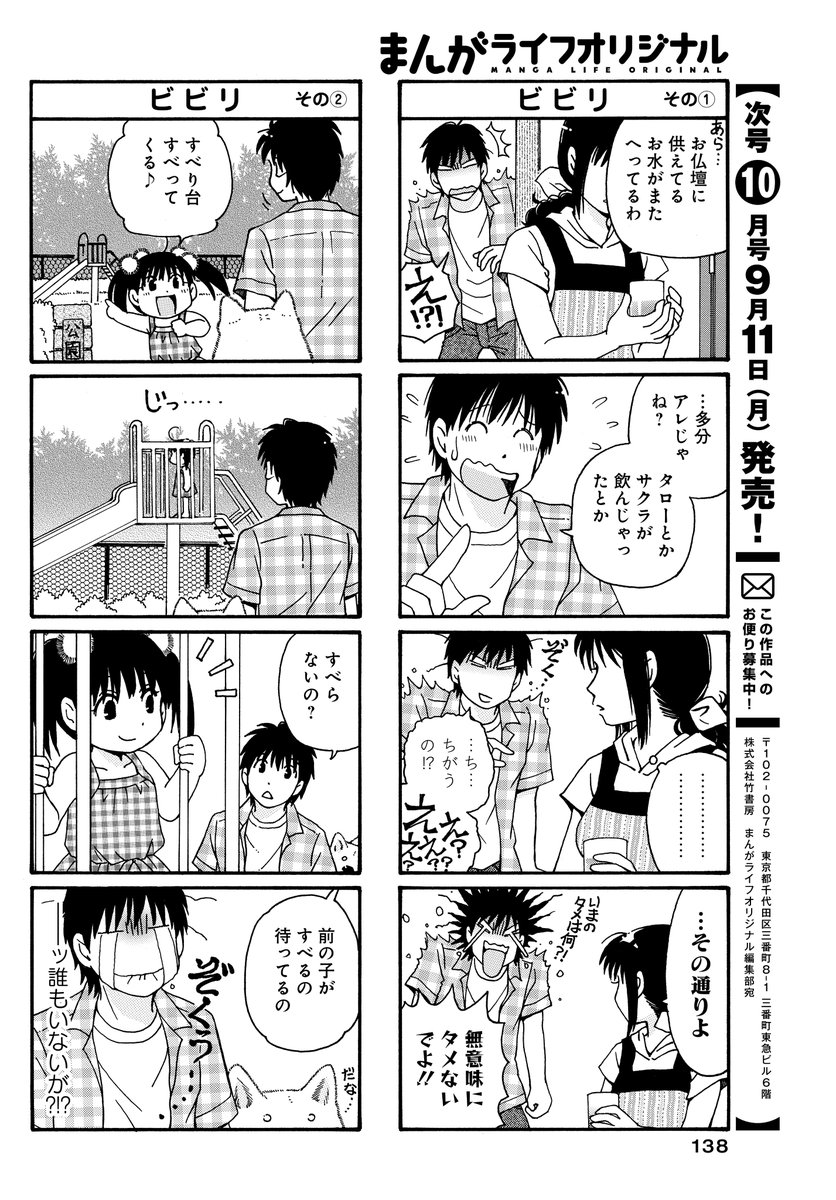 「動物のおしゃべり♥」(神仙寺瑛) 夏といえば……おばけ!? ひんやりと涼しいお話をお届けします♪  動物のおしゃべり増刊号は8月28日発売です!!  #まんがライフオリジナル #本日発売