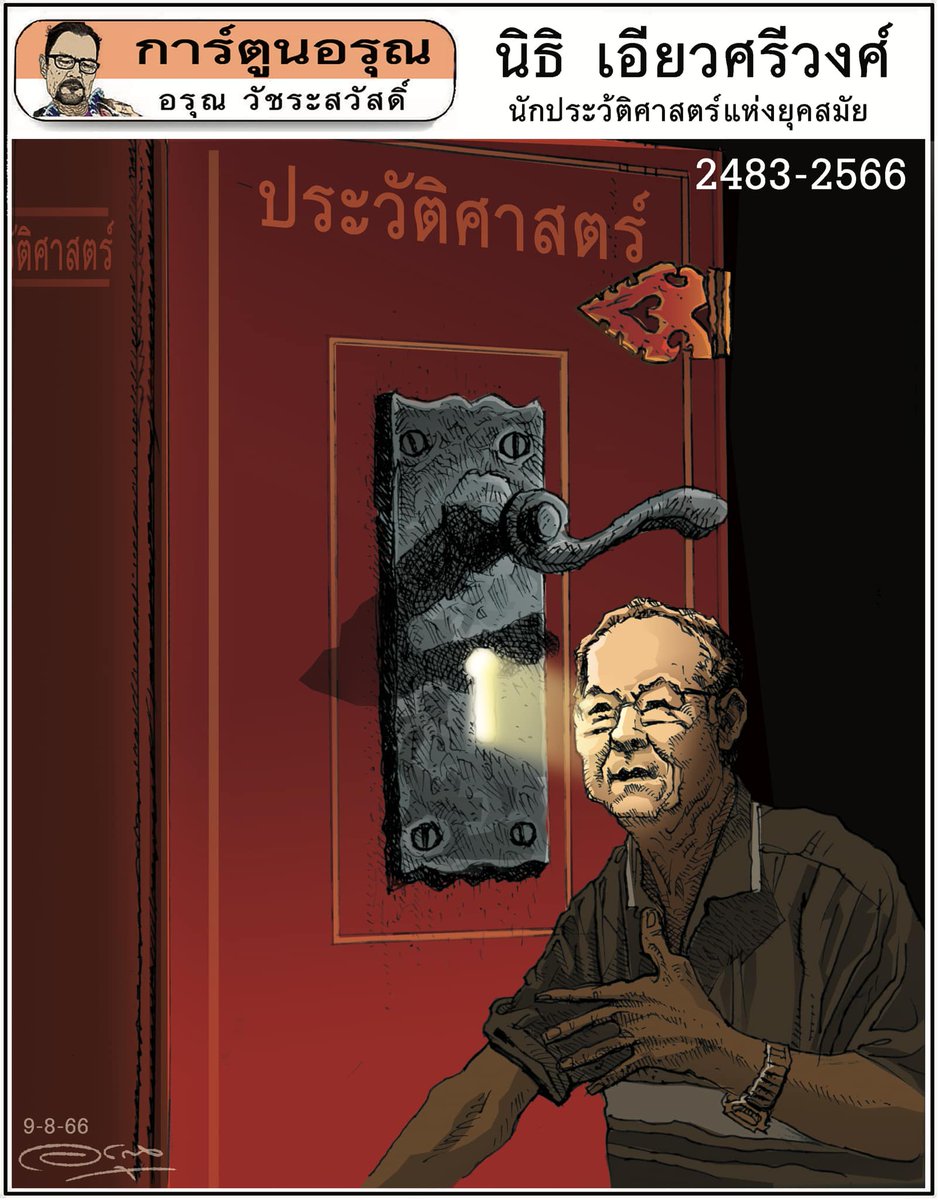 จากมติชนรายวัน