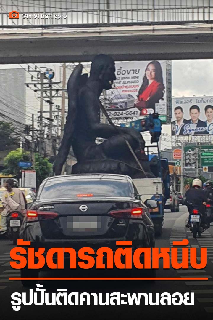 MorningNewsTV3's tweet photo. เมื่อเวลา 08.45 น. ถนนรัชดาภิเษก ขาเข้า ก่อนถึงรัชดาภิเษก 36 เล็กน้อย รถบรรทุก บรรทุกรูปปั้นขนาดใหญ่ ติดคานสะพานลอยคนข้าม รถติด ท้ายแถวสะสมอุโมงค์ลอดแยกรัชโยธิน
.
ล่าสุด เวลา 09.01 น. ถนนรัชดาภิเษก ขาเข้า ก่อนถึงรัชดาภิเษก 36 เล็กน้อย รถบรรทุก บรรทุกรูปปั้นขนาดใหญ่ ติดคานสะพานลอยคนข้าม จร.สน.พหลโยธิน ให้ปล่อยลมยาง เข้าจอดช่องทางซ้ายสุดแล้ว แต่ยังไม่อนุญาตให้ไปต่อ ท้ายแถวสะสมต่อเนื่องสะพานพระราม 7 ภาพ ศูนย์วิทยุชาลีกรุงเทพ

#เรื่องเล่าเช้านี้ #ข่าวช่อง3
#ข่าวสังคม #กทม
