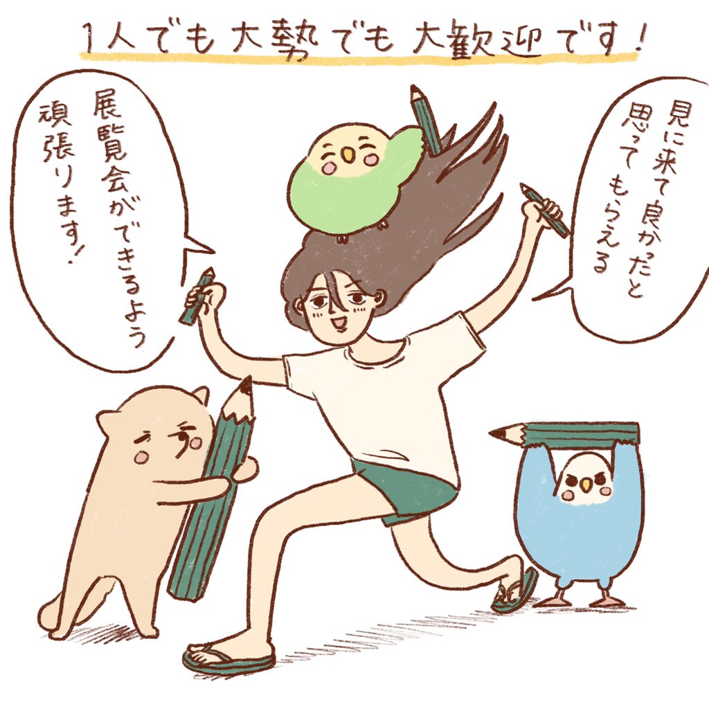 個展行ったことなくて不安という方がいたら参考にしてください🙏(2/2) 
