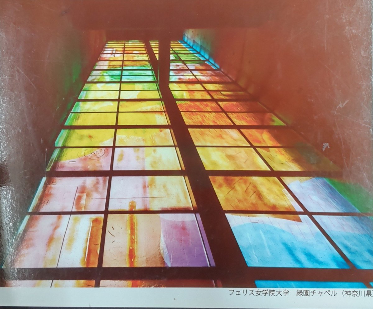 n_cocoon's tweet photo. タイトル「祈りの道」 
フェリス女学院大学緑園チャペルステンドグラス。
h7000xw1500㎜。
21年前に制作させて頂きました。 https://t.co/tdFS2UmExu