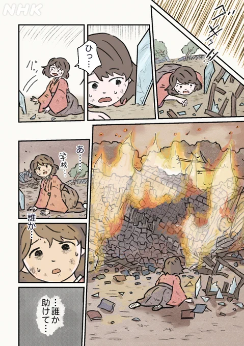 『筆先のあなたへ』  第23話:日常は焼け落ちて (1/2)  #関東大震災から100年