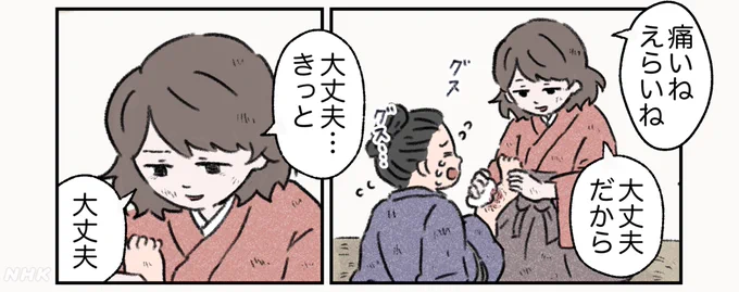 次回予告  「きっと大丈夫」