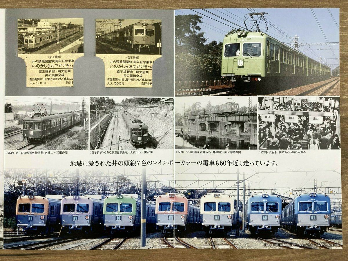 硬券・記念きっぷ】 京王井の頭線は、1933年8月1日、帝都電鉄が帝都線
